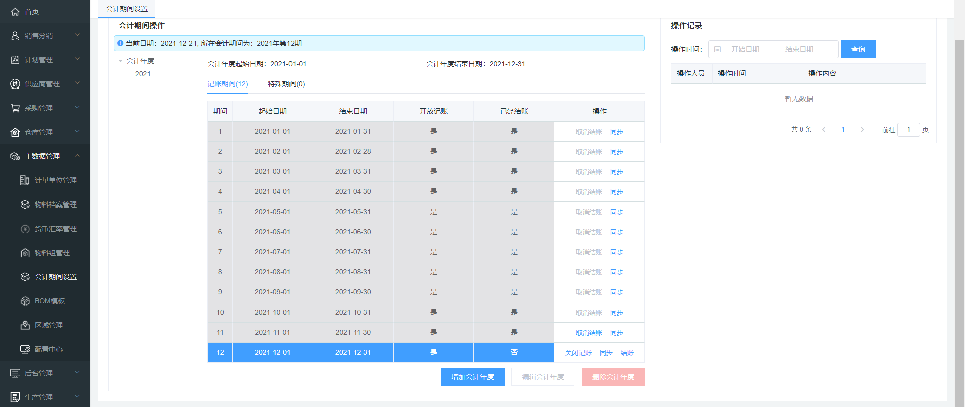 image-20211221152755673